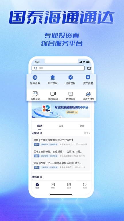 国泰海通通达