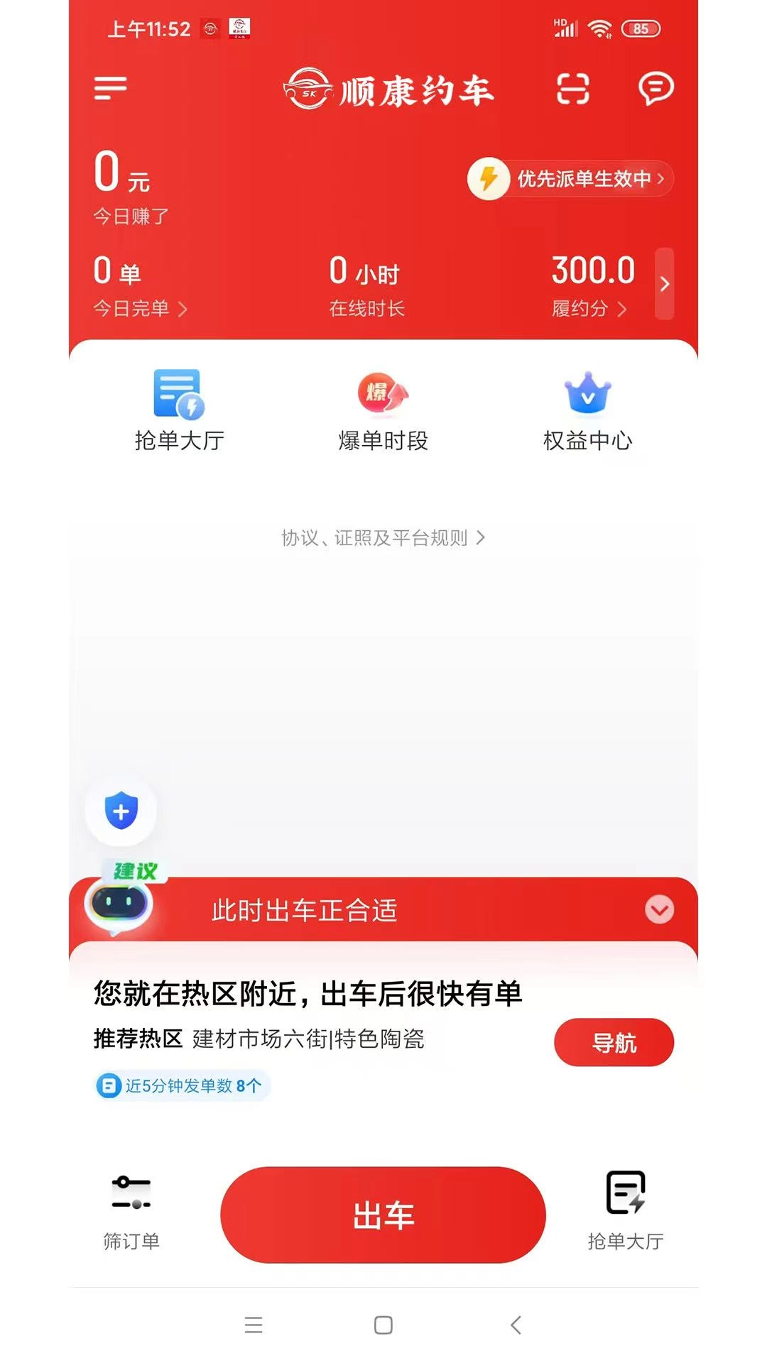 顺康约车