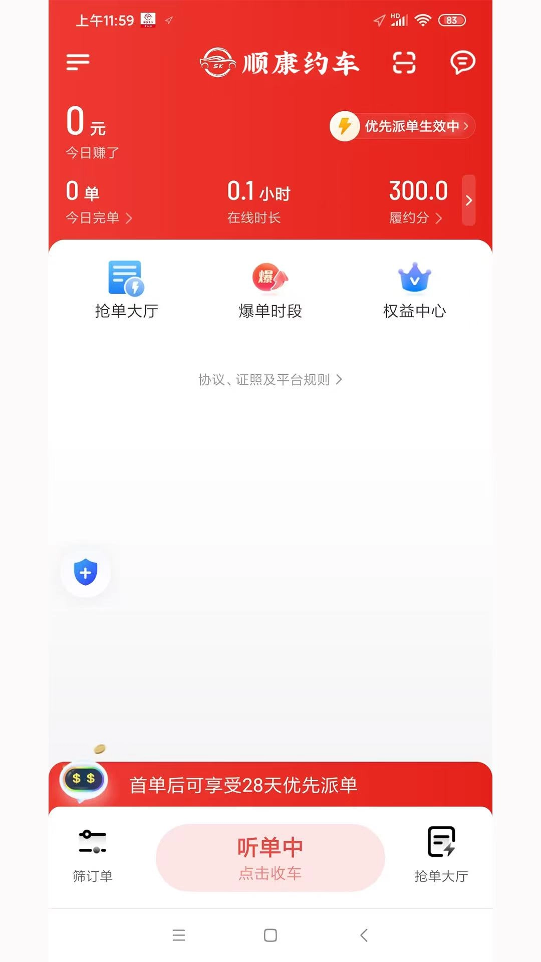 顺康约车