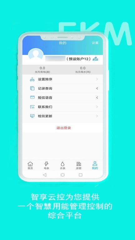 智享云控