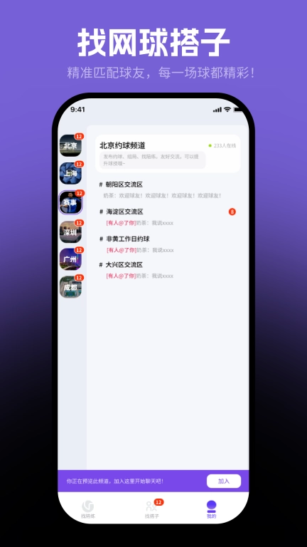 黏球球-找陪练找搭子就来黏球球