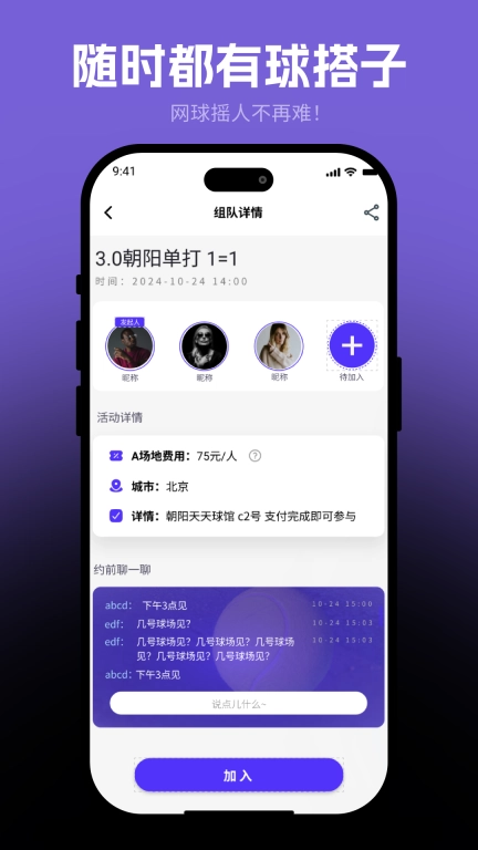 黏球球-找陪练找搭子就来黏球球