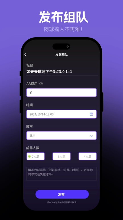 黏球球-找陪练找搭子就来黏球球