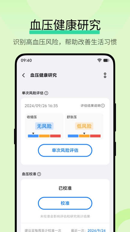 运动健康研究