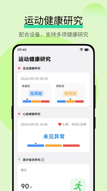 运动健康研究