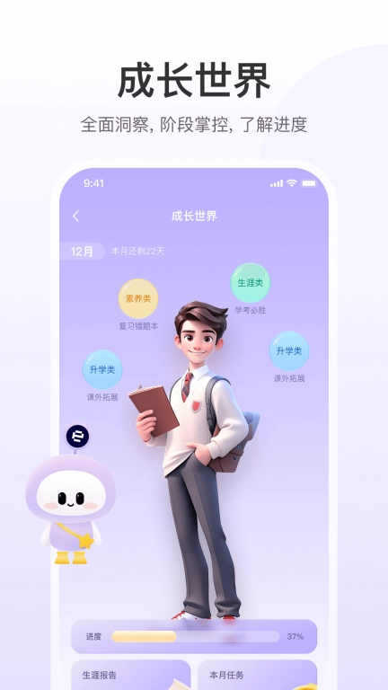 e生涯教师版