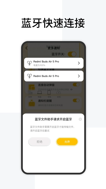 查找蓝牙设备