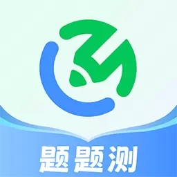 题题测