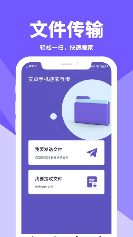 安卓手机搬家互传-手机搬家
