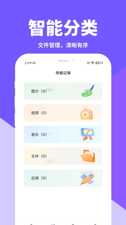 安卓手机搬家互传-手机搬家