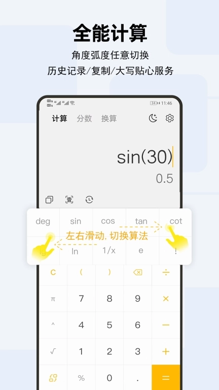 天天计算器-计算器