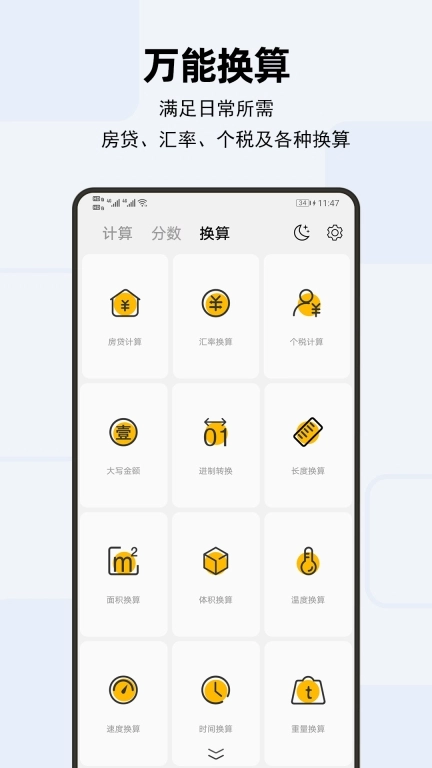 天天计算器-计算器