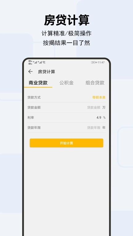 天天计算器-计算器