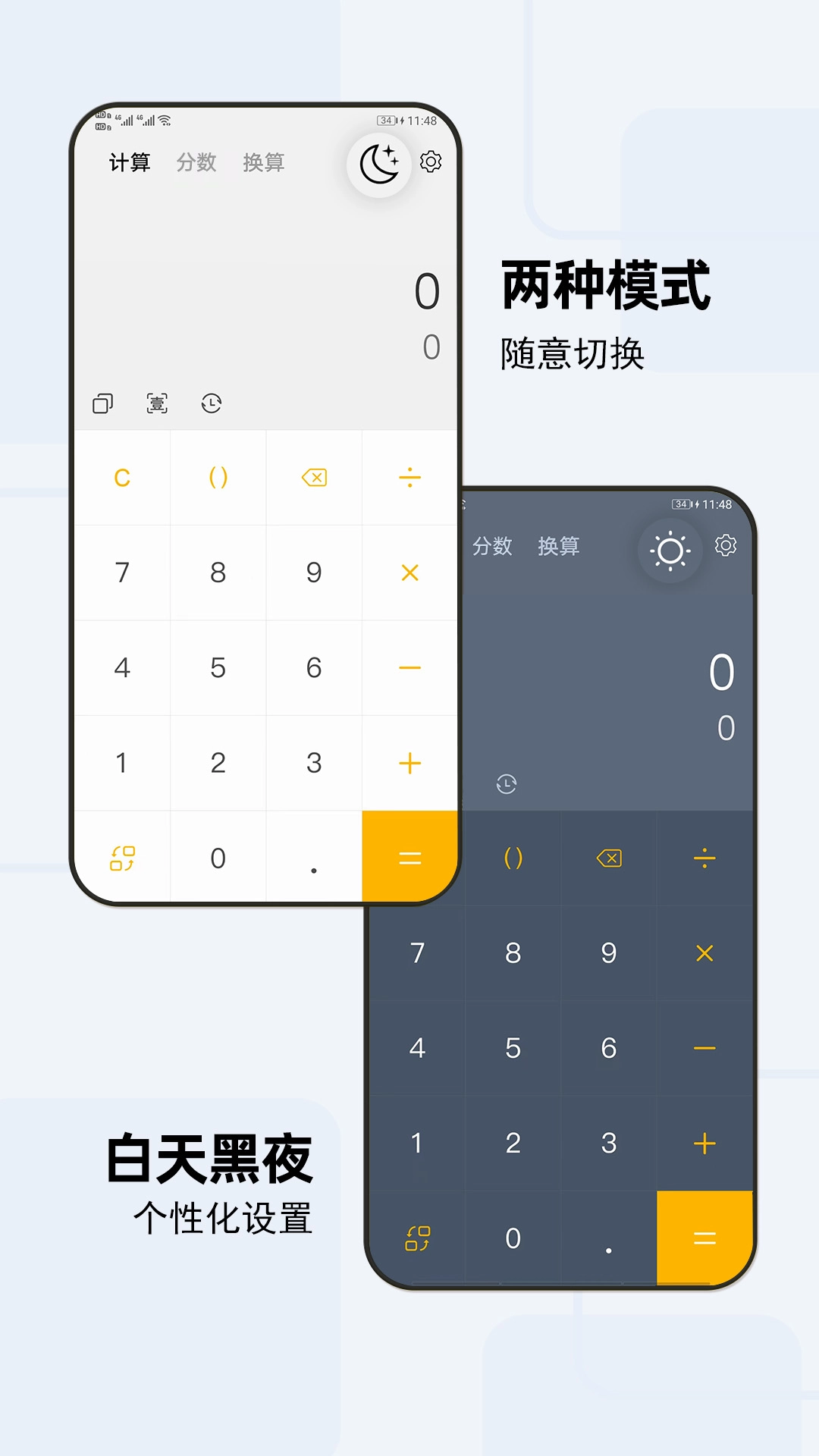 天天计算器-计算器