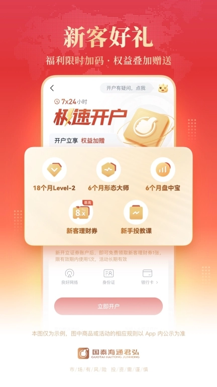 国泰海通君弘-股票开户炒股理财