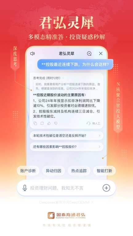 国泰海通君弘-股票开户炒股理财