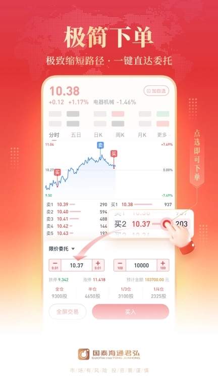 国泰海通君弘-股票开户炒股理财