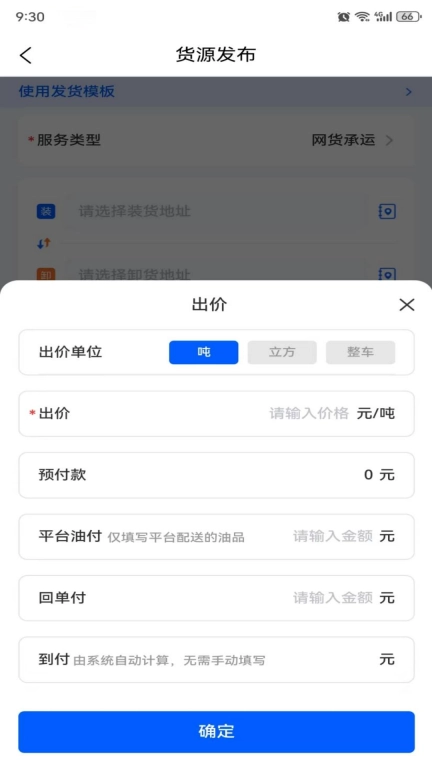 共运宝货主