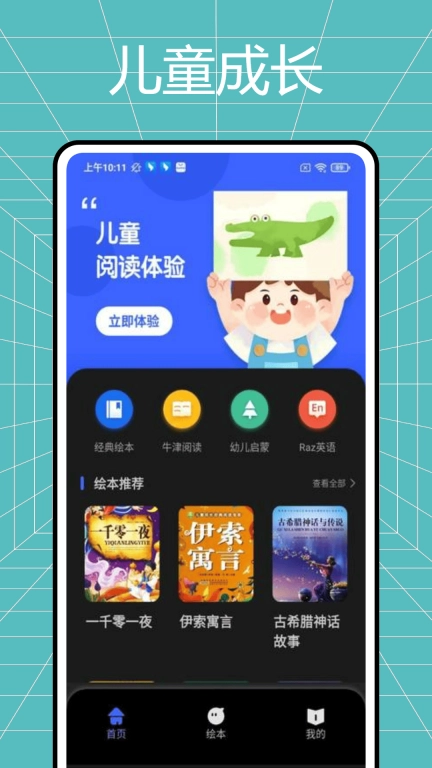 儿童多多