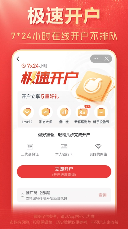 国泰海通通财-股票证券开户