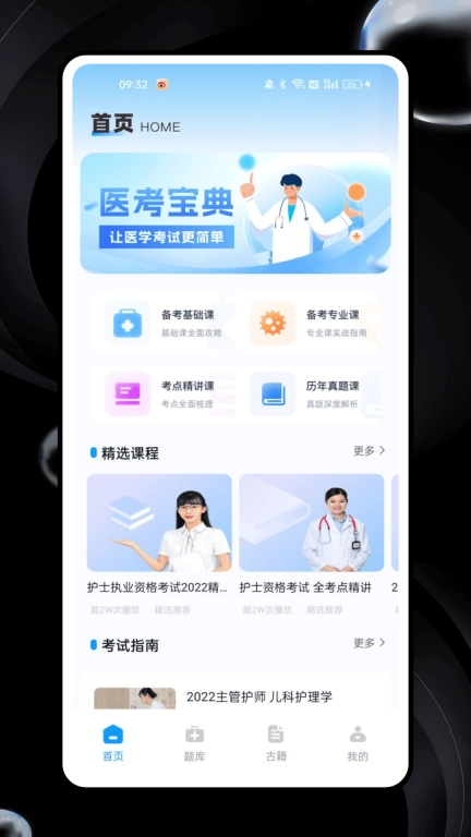 护师资格考试题库