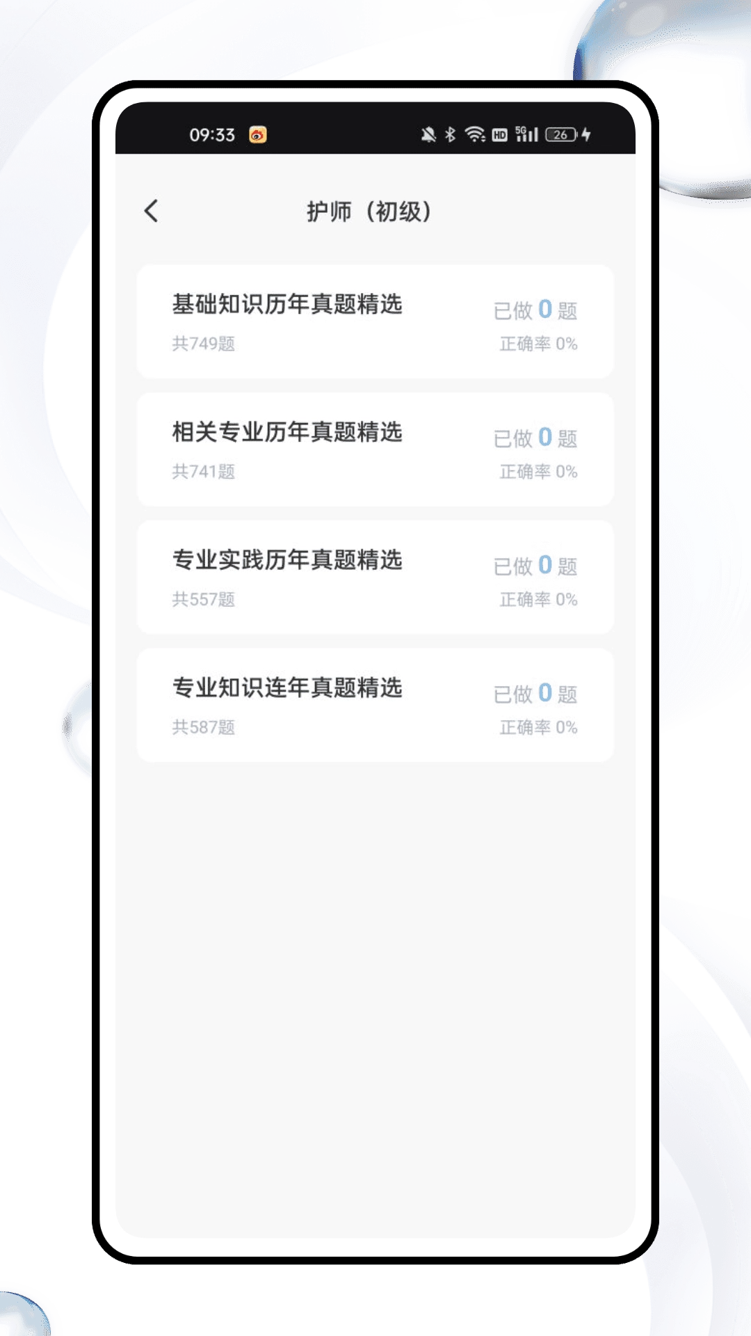 护师资格考试题库