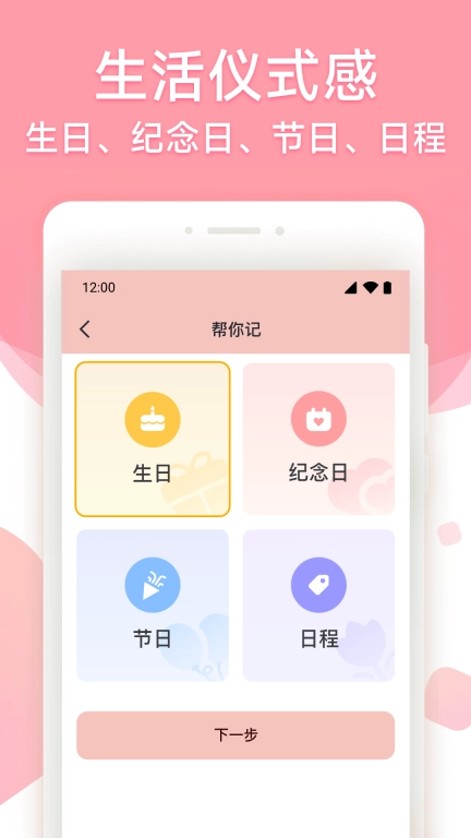 倒数纪念日历