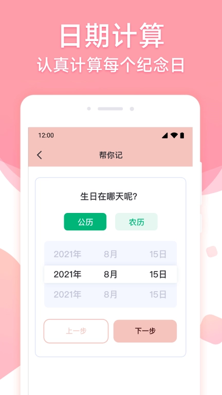 倒数纪念日历