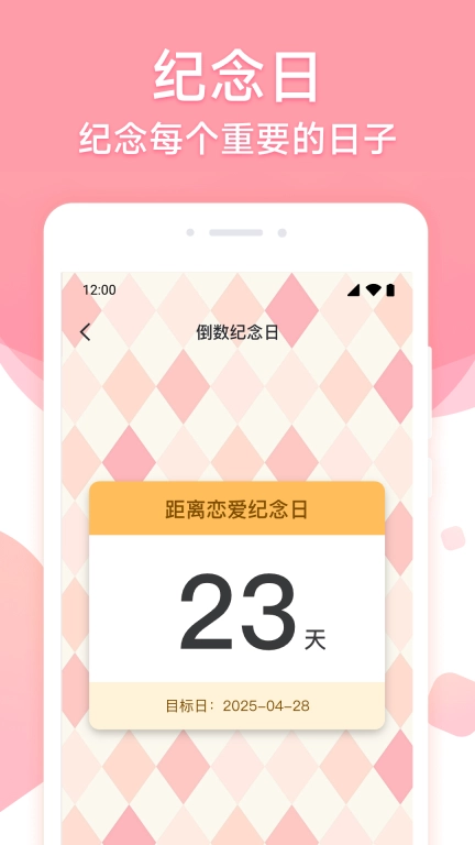 倒数纪念日历