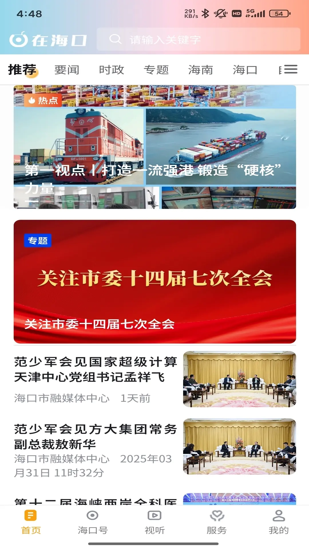 在海口