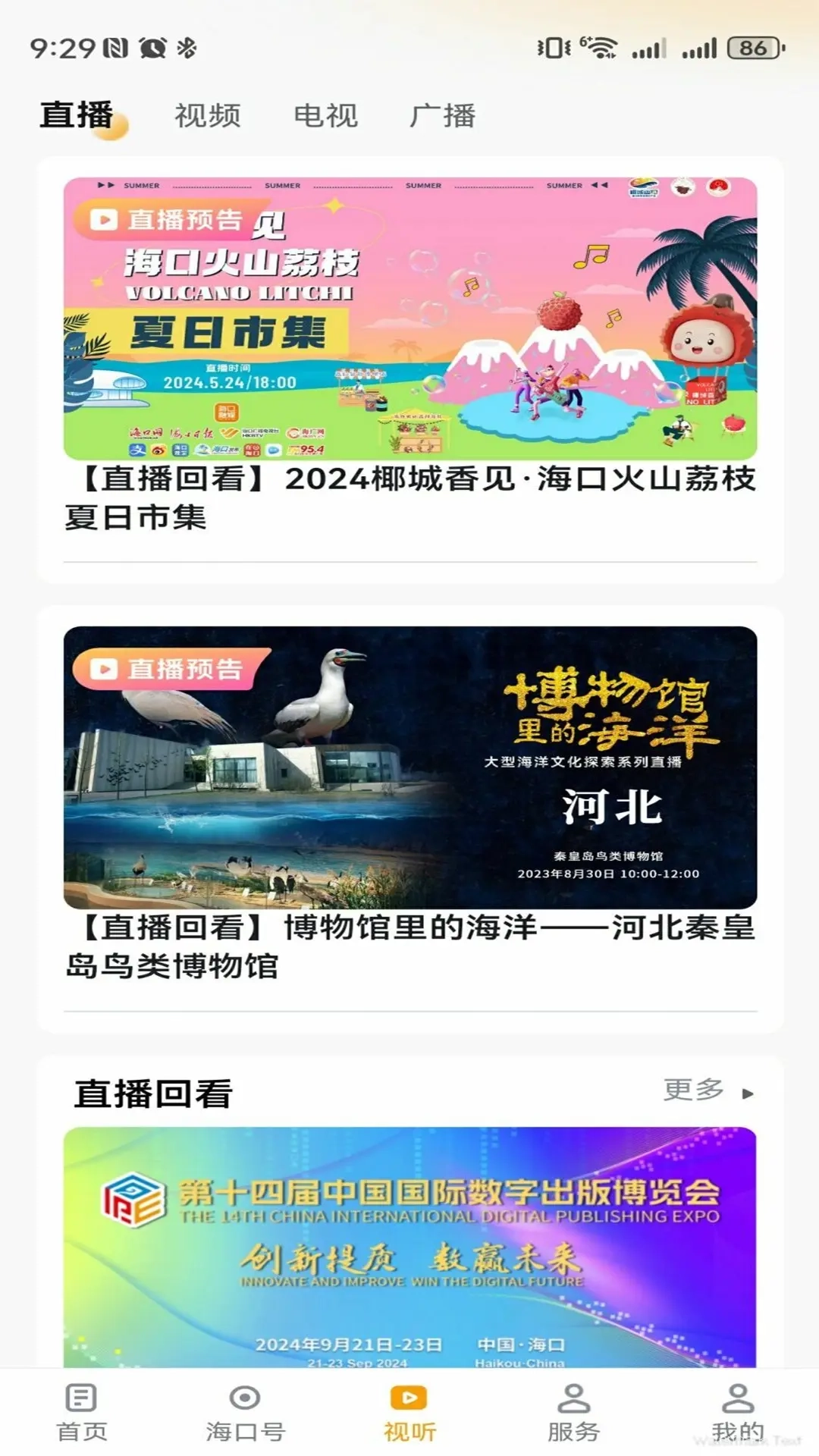 在海口
