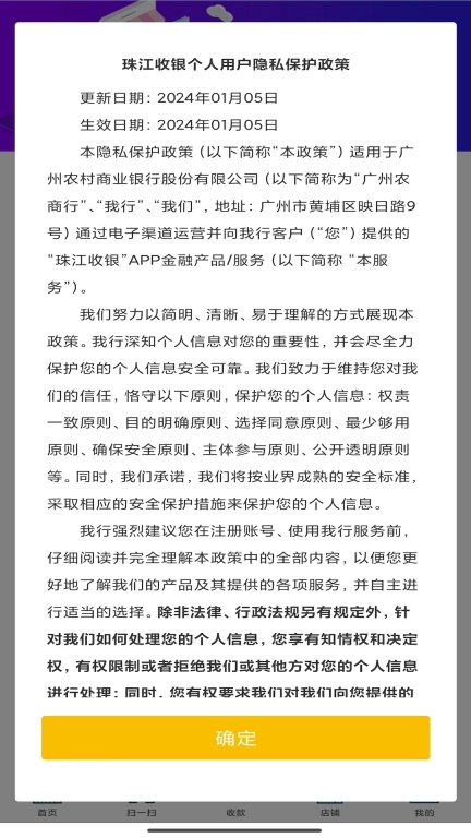 珠江收银