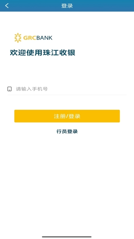 珠江收银