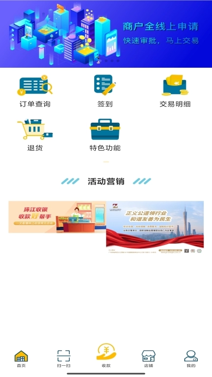 珠江收银