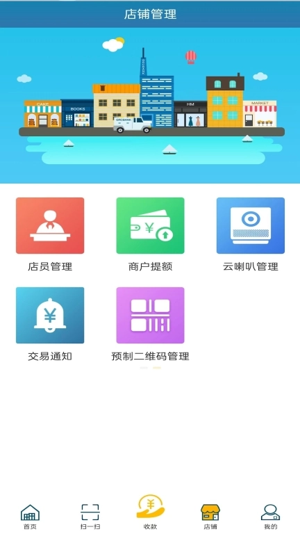 珠江收银