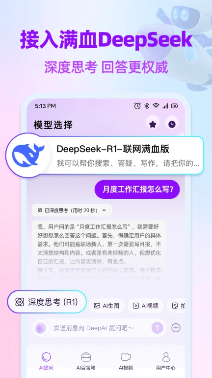 DeepAI全能创作