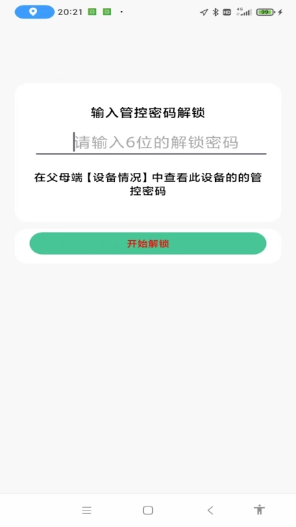绿提守护孩子端