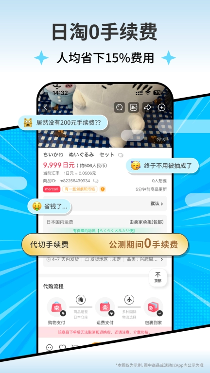乐淘一番-自助日淘