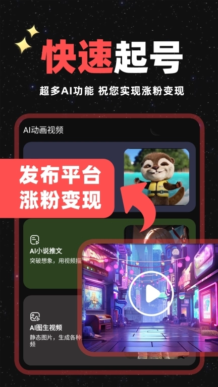 AI动画视频-一键生成