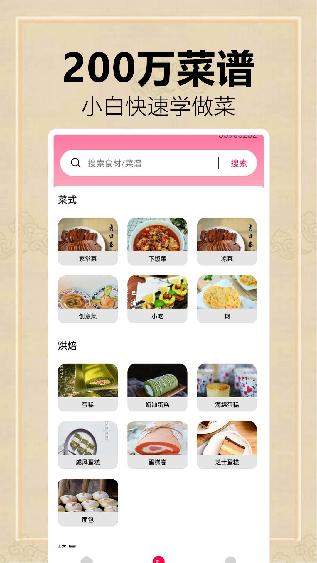 全民菜谱大全