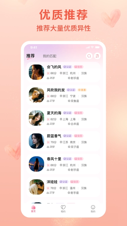 心缘相逢