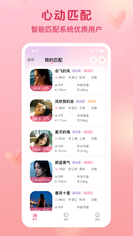 心缘相逢