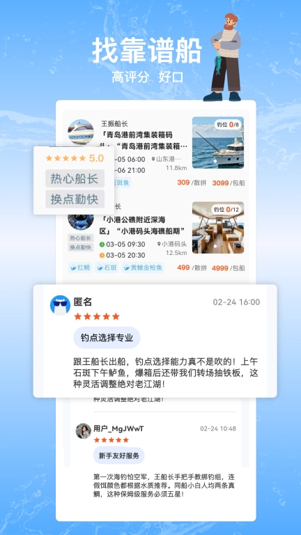 四海约船