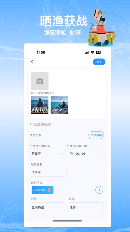 四海约船