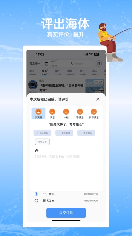 四海约船