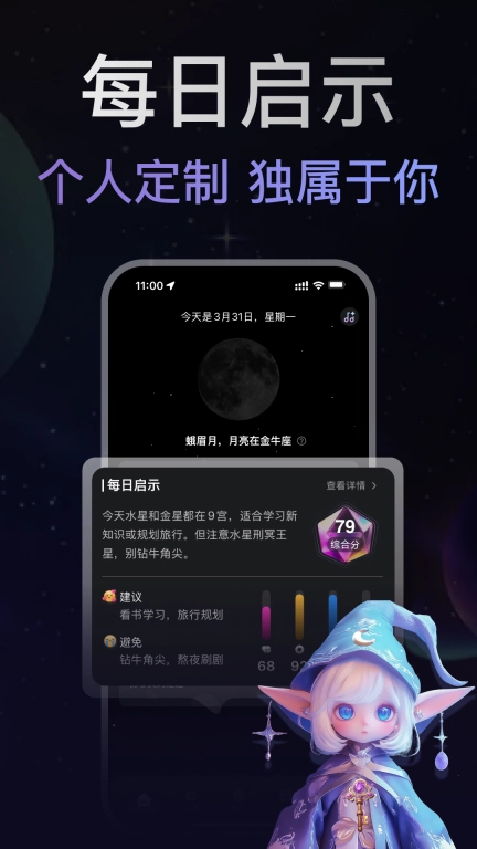 月见-星光为你解惑