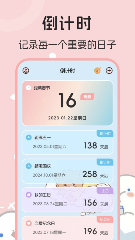 生日管家提醒