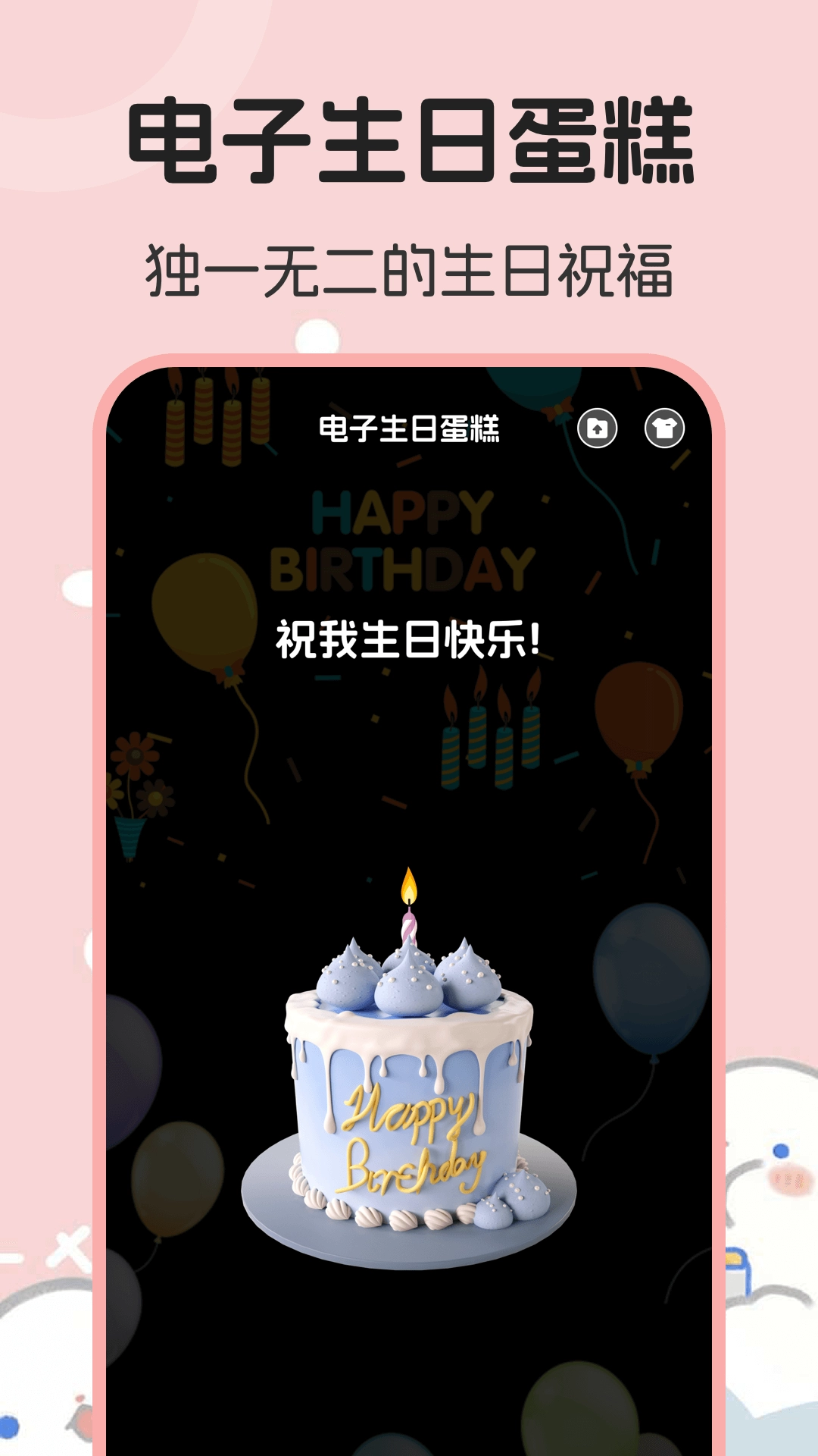 生日管家提醒