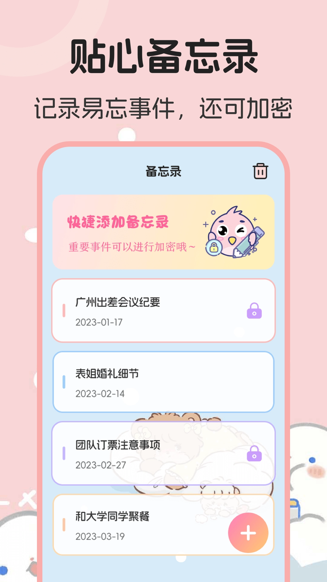 生日管家提醒