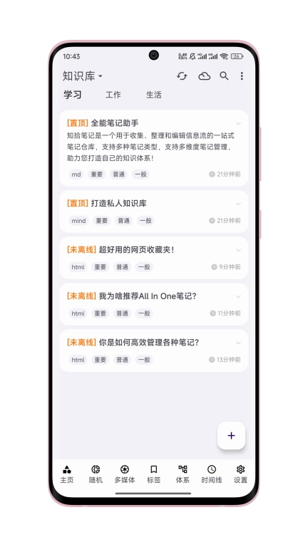 知拾笔记
